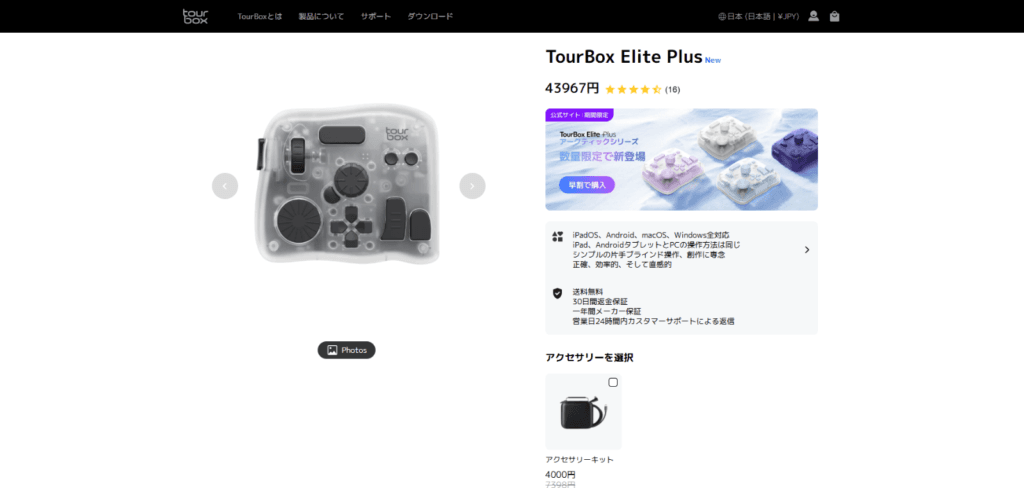 iPadOS完全対応のTourBox Elite Plus公式サイト画像。43,967円のプロ向け左手デバイス