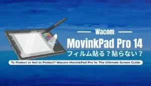Wacom MovinkPad Pro 14の画面保護フィルムは必要?OLEDディスプレイの描き心地を最大化する最適解とおすすめ4社徹底比較
