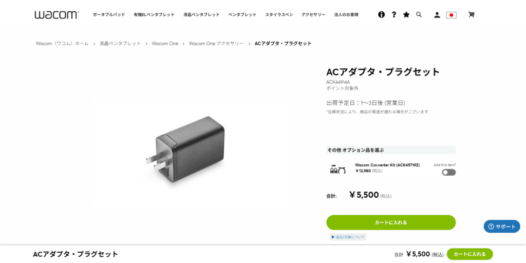 Wacom公式ストアで販売されているMovinkPad対応ACアダプタ（ACK44914A）の価格と仕様