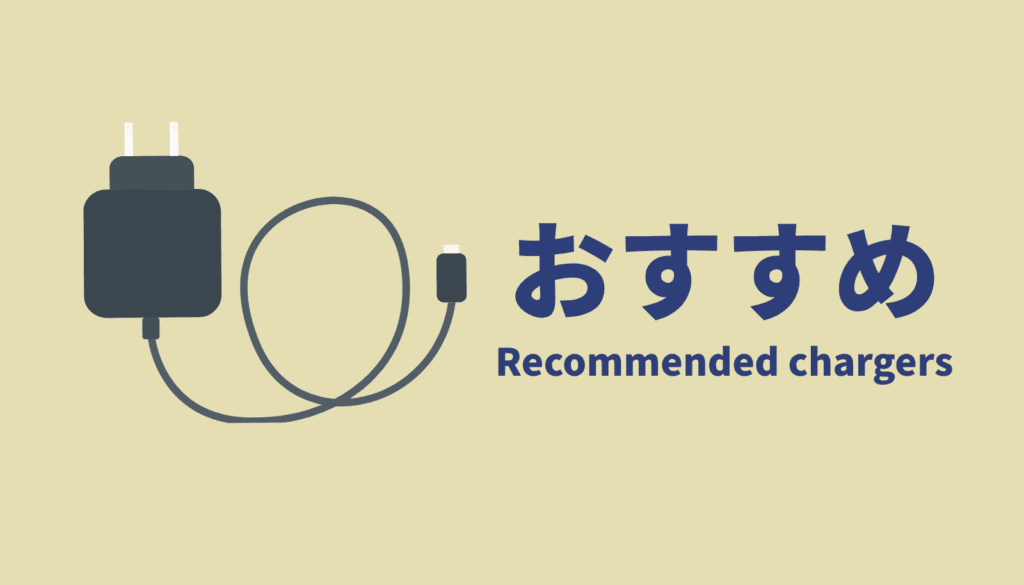 コスパや携帯性で厳選したMovinkPadにおすすめの20W〜30W小型充電器4選