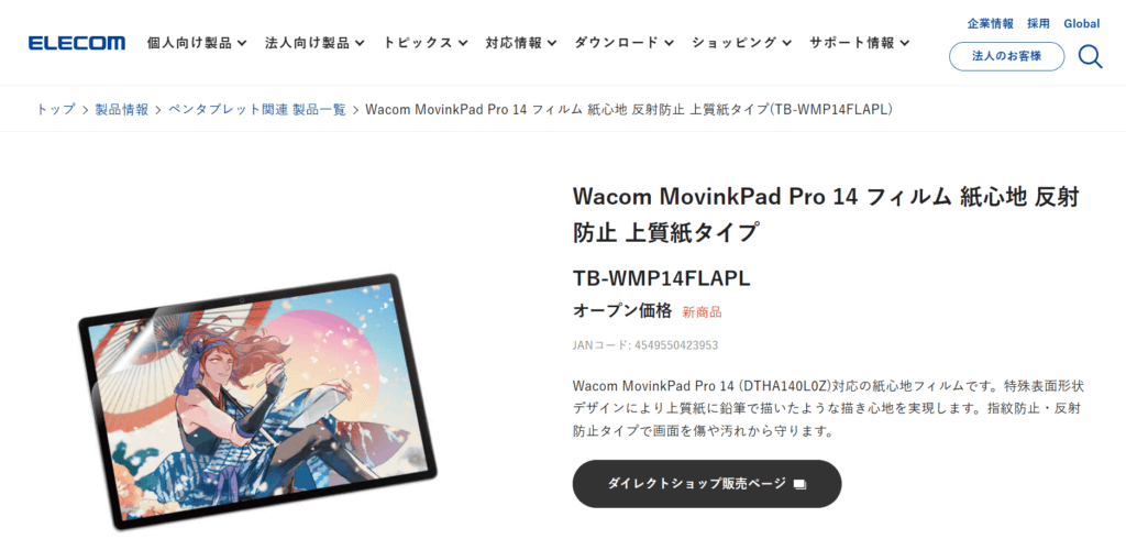 妥協なき重厚なアナログの描き味を実現。Wacom MovinkPad Pro 14専用、鉛筆のような強い摩擦感で圧倒的なコントロール性を誇るエレコム製上質紙タイプフィルム（TB-WMP14FLAPL）