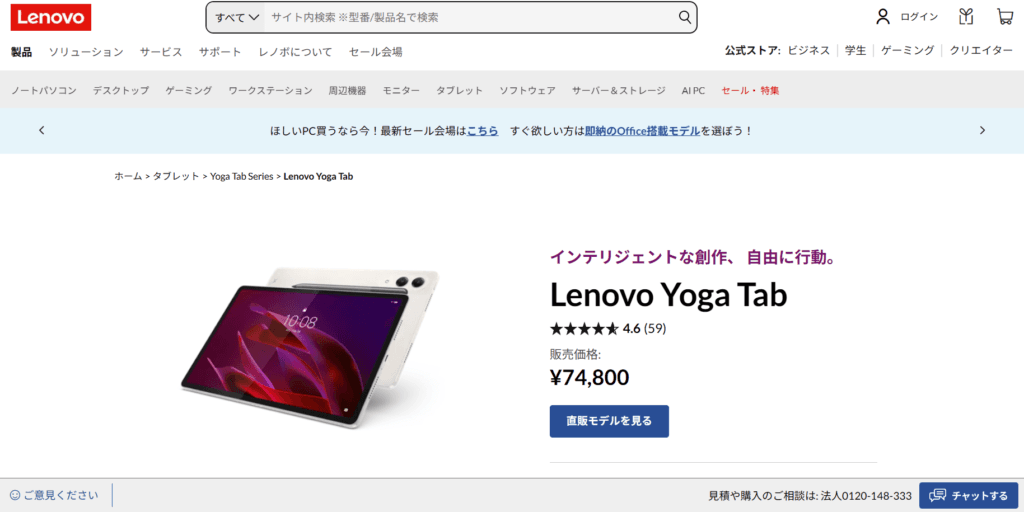本格的な制作環境が手に入る、クリエイター界隈で話題の隠れた名機「Lenovo Yoga Tab」の公式サイト画面
