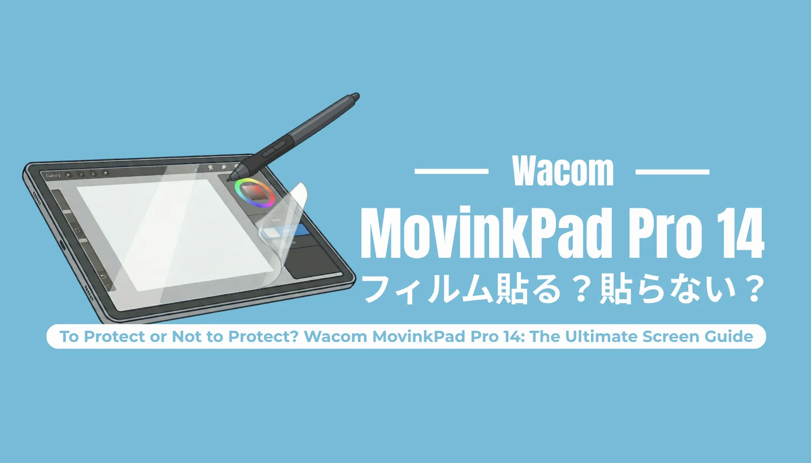 徹底比較】MovinkPad Pro 14おすすめフィルム6選 - CreateBit