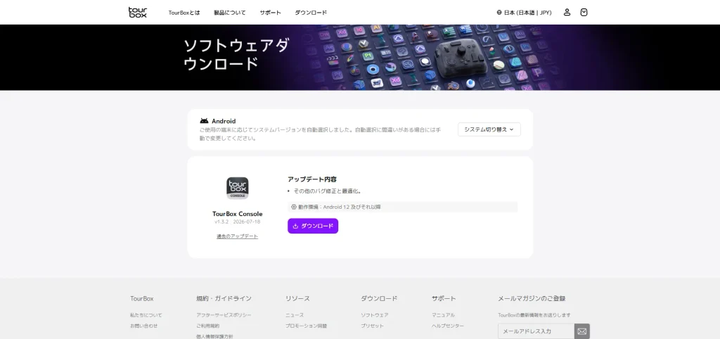 TourBox ConsoleのAndroid向け最新アプリ（v1.3.0以降）ダウンロード画面。MovinkPadで作業を効率化するための必須手順