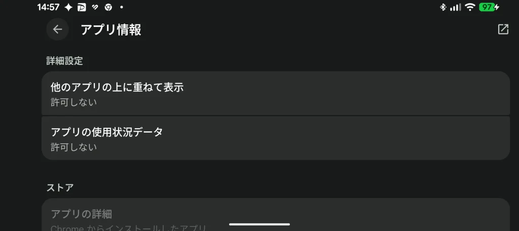必須設定であるTourBox Consoleの「他のアプリの上に重ねて表示」権限をオンにするAndroidのアプリ情報画面