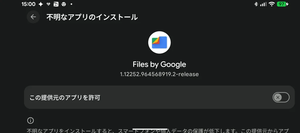 ファイル管理アプリ（Files by Google）経由でTourBox Consoleのインストールを許可するAndroidの設定画面
