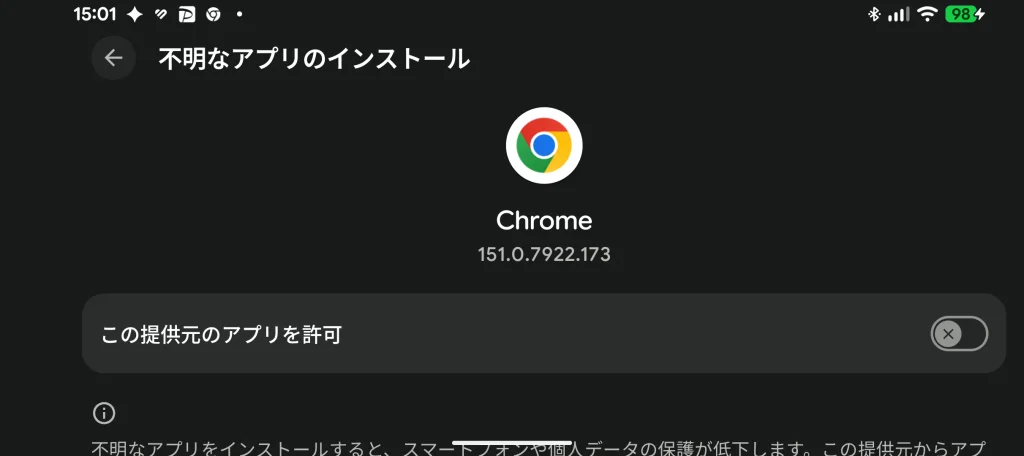 ChromeブラウザからTourBox Consoleのインストールを許可するAndroidの必須設定画面