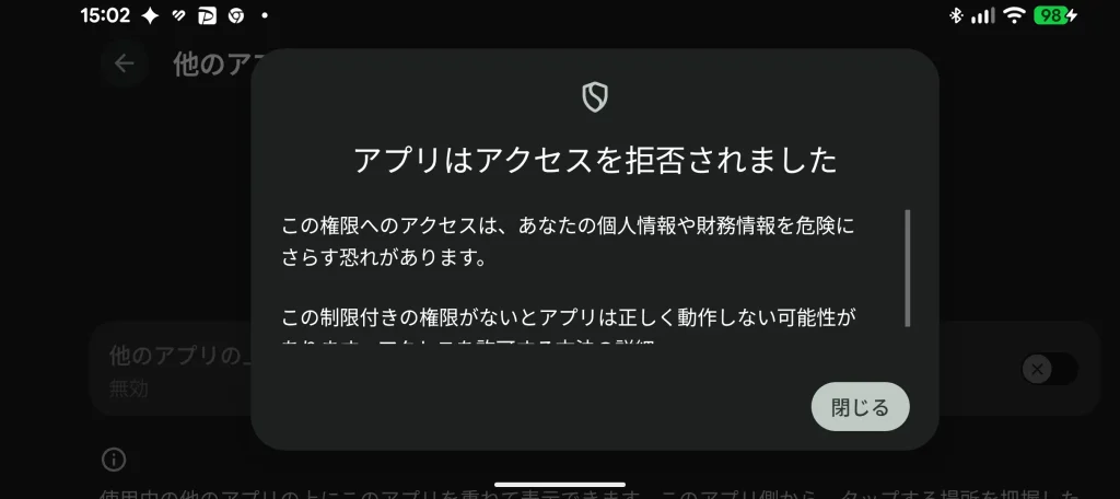 TourBox Consoleの設定中に表示される「アプリはアクセスを拒否されました」というAndroidのセキュリティ警告画面のエラー詳細