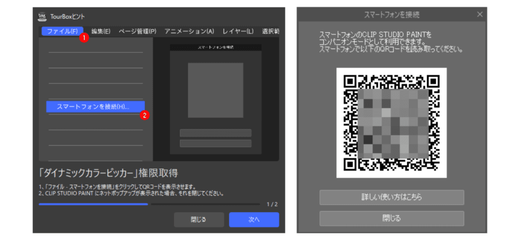 TourBoxヒントのポップアップと、CLIP STUDIO PAINTのスマートフォン接続用QRコードが並んで表示されたPC画面。