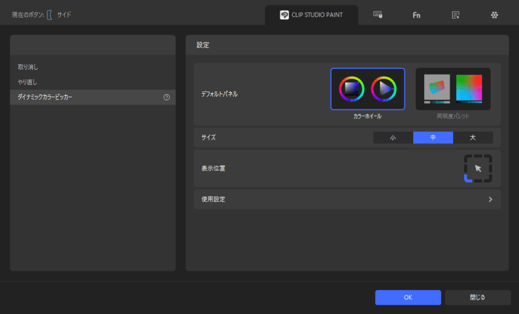 TourBox Consoleのボタン設定画面。「ダイナミックカラーピッカー」を選択し、パネルの種類やサイズ、表示位置をカスタマイズしている様子。
