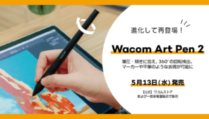 360度回転検出機能や筆圧8192レベルを備えた「Wacom Art Pen 2」の解説。MovinkPadなど対応機種の注意点やメリット・デメリット。