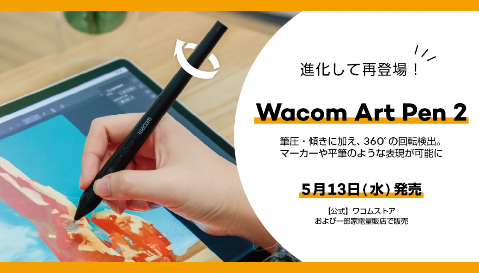 新発売のWacom Art Pen 2は何ができる？MovinkPadで使える？