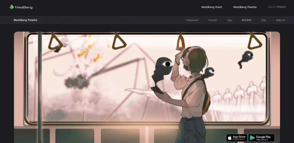 タブレット特化の新しいお絵描きアプリ「MediBang Paletta」公式サイトのトップページのスクリーンショット