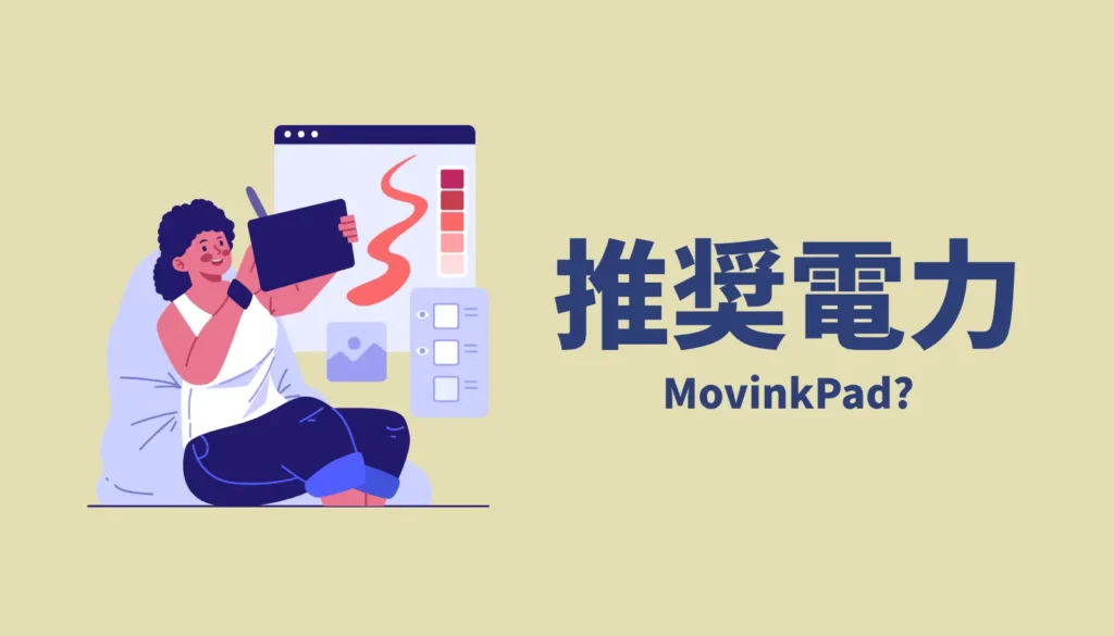 Wacom MovinkPadなどの18W機器に65W充電器を繋いでも、USB PDの自動調整によって安全に給電される仕組み