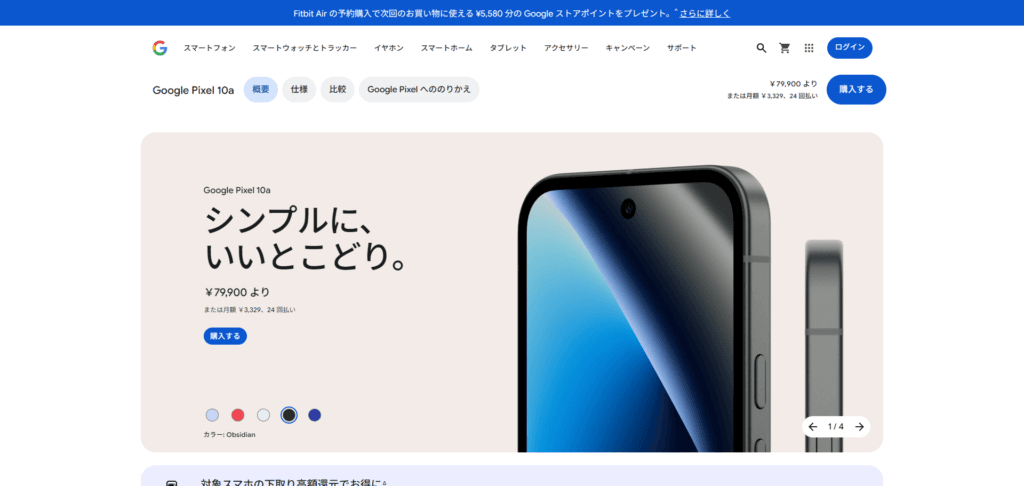 クリエイターのサブ機として選んだAndroidスマホ「Google Pixel 10a」。7年間のOSアップデート保証やメモリ8GBを備える公式サイト画面