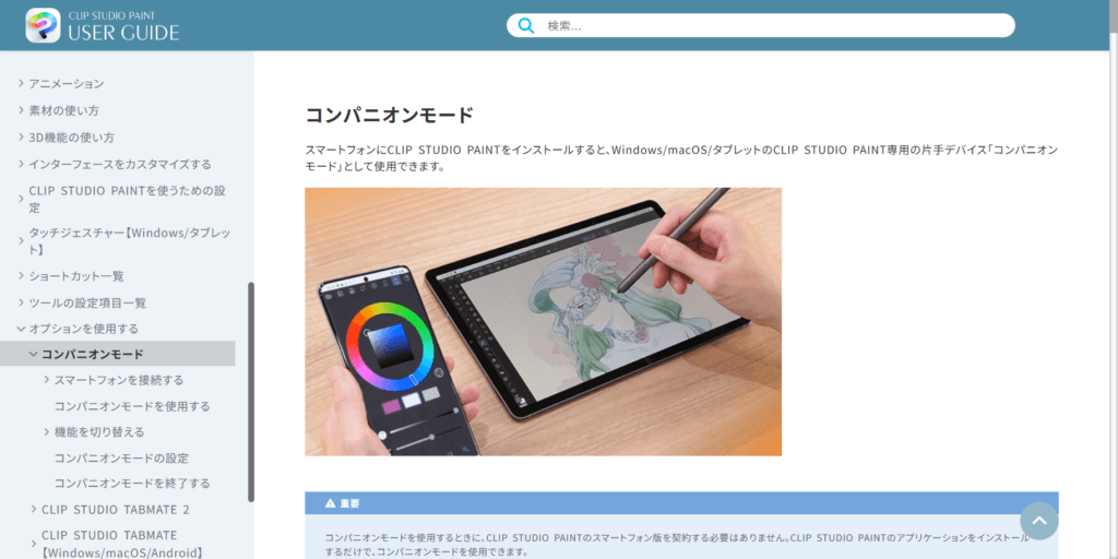 追加コストなしでスマホを左手デバイスとして活用できる「CLIP STUDIO PAINT」のコンパニオンモード。カラーサークルやツールパネルを手元に表示することで、メインモニターの描画領域を広く確保できます。