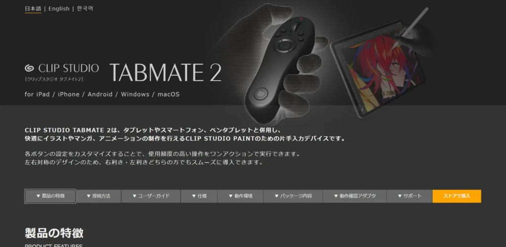 clip-studio-tabmate-2-handheld-style