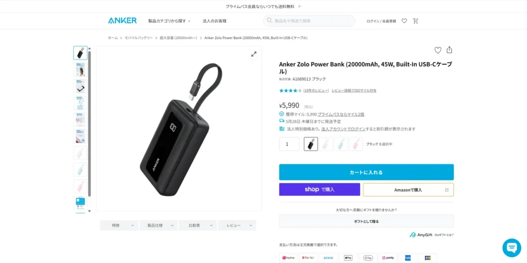 最大45Wの急速充電と便利な内蔵ケーブルを備えた高コスパモデル「Anker Zolo Power Bank (20000mAh, 45W)」