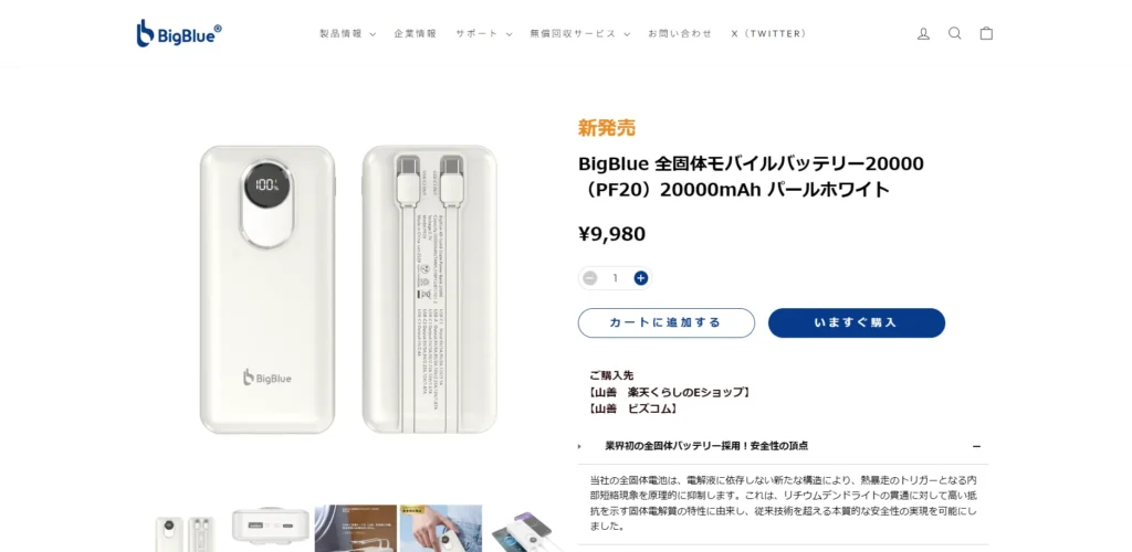 熱暴走リスクを極めて低く抑えた全固体電池と、万が一の保険になる内蔵ケーブルを搭載した次世代モバイルバッテリー「BigBlue PF20」