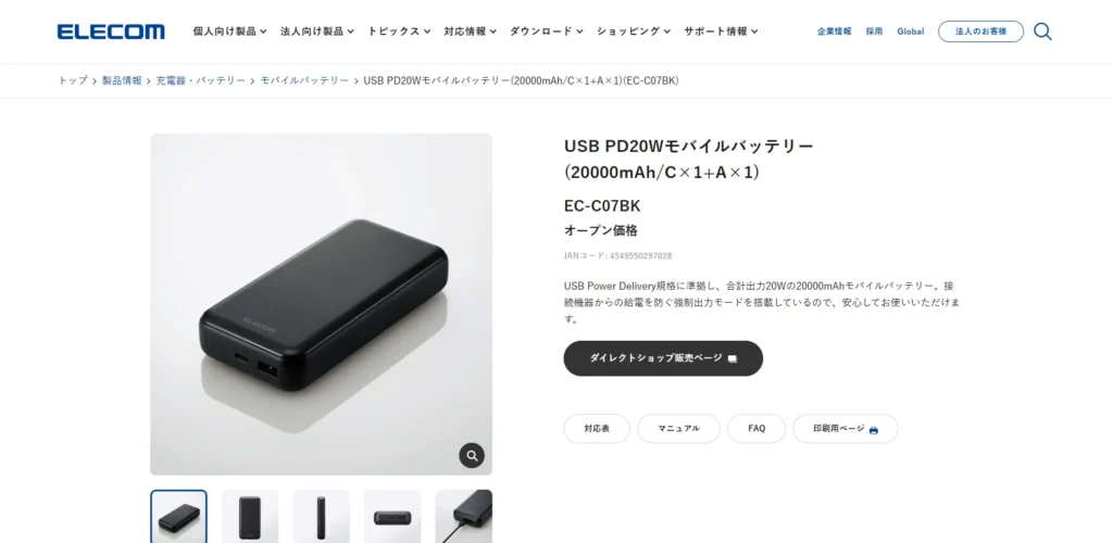 約3000円台という安さと国内メーカーの安心保護機能を持った、高コスパな入門モバイルバッテリー「エレコム EC-C07BK」