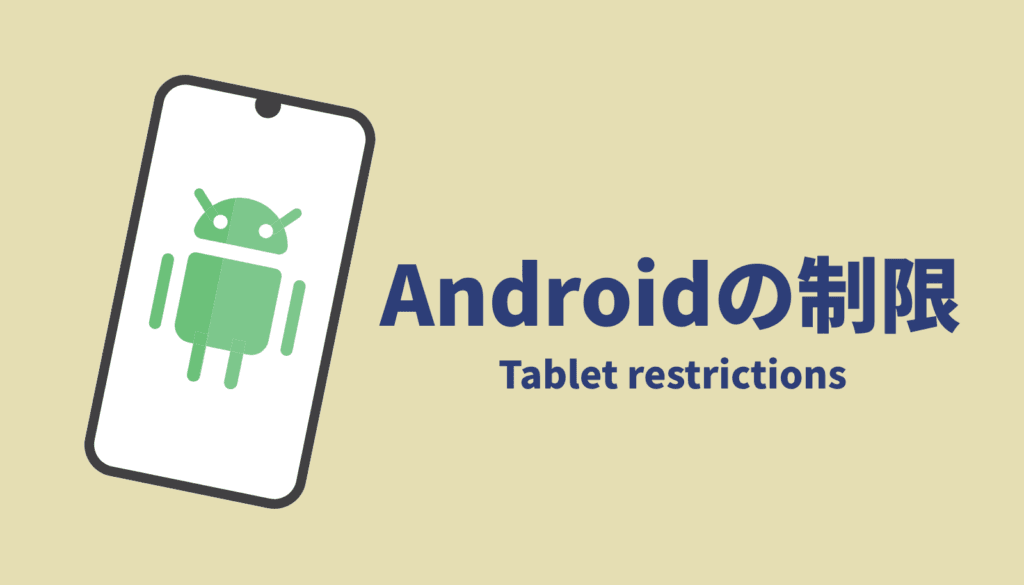 Wacom MovinkPad（Android OS）でPC用の有名な左手デバイスが使えない理由を示すイメージイラスト。ハードウェアのポート数やバックグラウンド処理のシステム制限など、購入前に知っておくべき2つの大きな壁について解説しています。