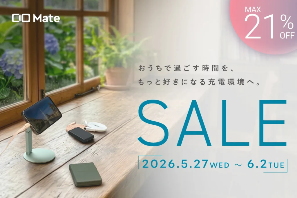 最大21%OFFとなるCIO Mateスマイルセールの告知画像。窓辺の木製デスクに、スマホスタンドや絡まないケーブル、薄型バッテリーなどの充電アイテムが配置されている風景。