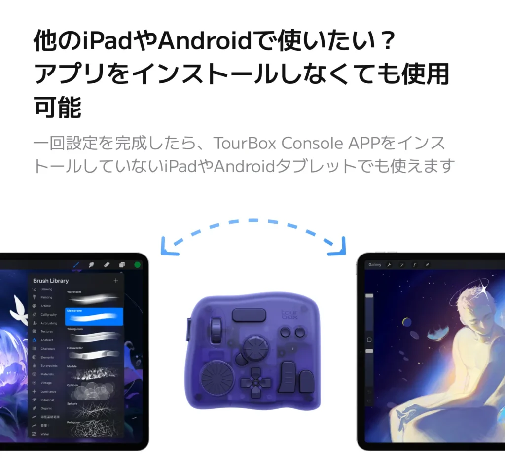 TourBox Elite Plusのシームレスなタブレット連携。一度PCで設定を保存すれば、専用アプリがインストールされていないiPadやAndroid端末でも即座にショートカットを使用可能。
