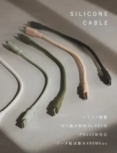 カバンの中で絡まないCIOの「シリコンケーブル C to C」。PD240W対応や折り曲げ耐性30,000回など高い耐久性を備えた、5色のカラーバリエーションが並ぶ画像。