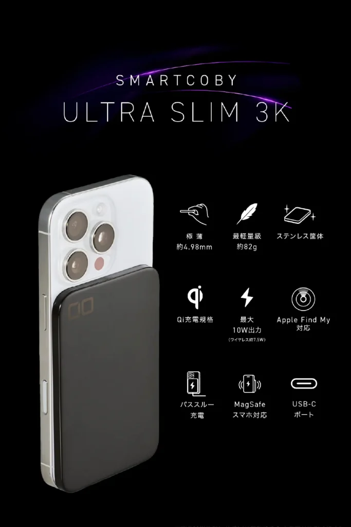 iPhoneのカメラに干渉せず吸着する、厚さ4.98mm・重量約82gの極薄モバイルバッテリー「SMARTCOBY ULTRA SLIM 3K」の使用イメージとスペック一覧。