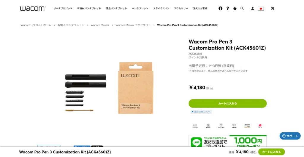 疲労軽減に必須の純正パーツ「Wacom Pro Pen 3 Customization Kit」の内容一覧。4,180円でグリップ2種、ウェイト、スイッチパーツ4種が揃う実用性の高いセットです。