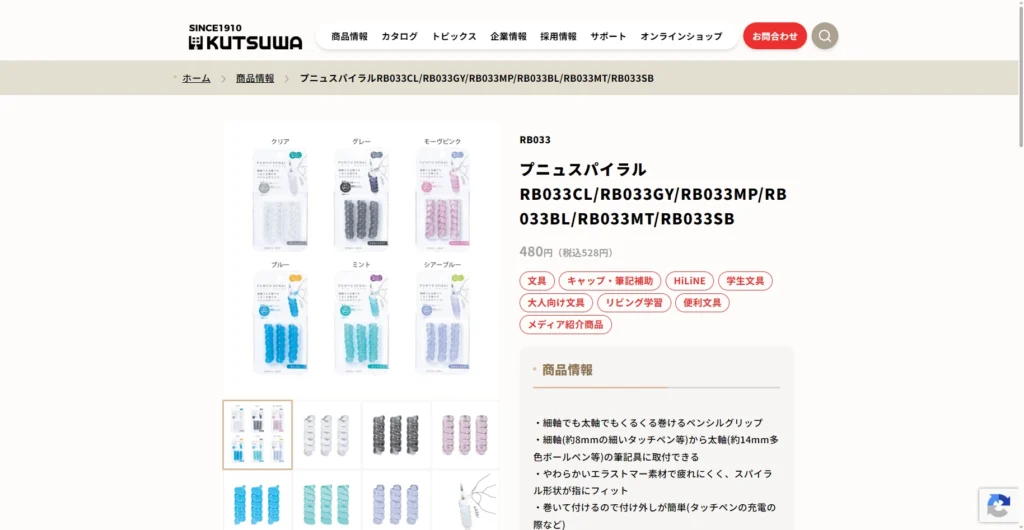 Wacom Pro Pen 3のグリップカスタマイズにおすすめな「クツワ プニュスパイラル」の製品画面。約500円で6色から選べる高コスパなアイテムです。