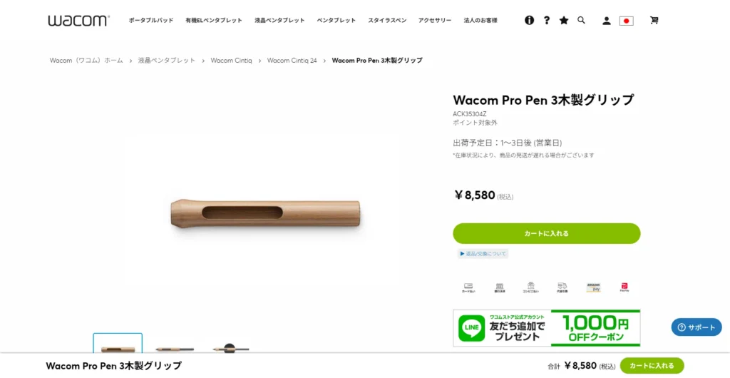 シリコンゴムの劣化やベタつきを根本から解決する「Wacom Pro Pen 3 木製グリップ」の公式ストア画面（8,580円）です。 非常に高い耐久性と、長時間の作業でもサラッとした感触を保つ実用性を兼ね備えています。