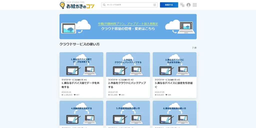 CLIP STUDIO TIPSのクラウドサービス使い方ガイド画面。複数デバイス間での作品共有や設定の引き継ぎ方法を解説するためのイメージ画像。