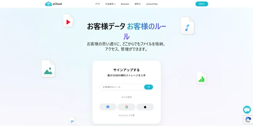クラウドストレージ「pCloud」の公式サイトトップ画面。毎月のサブスクリプションが不要な買い切りプランの魅力と、AI検閲対策に必要な暗号化オプションの注意点を解説するためのイメージ画像。