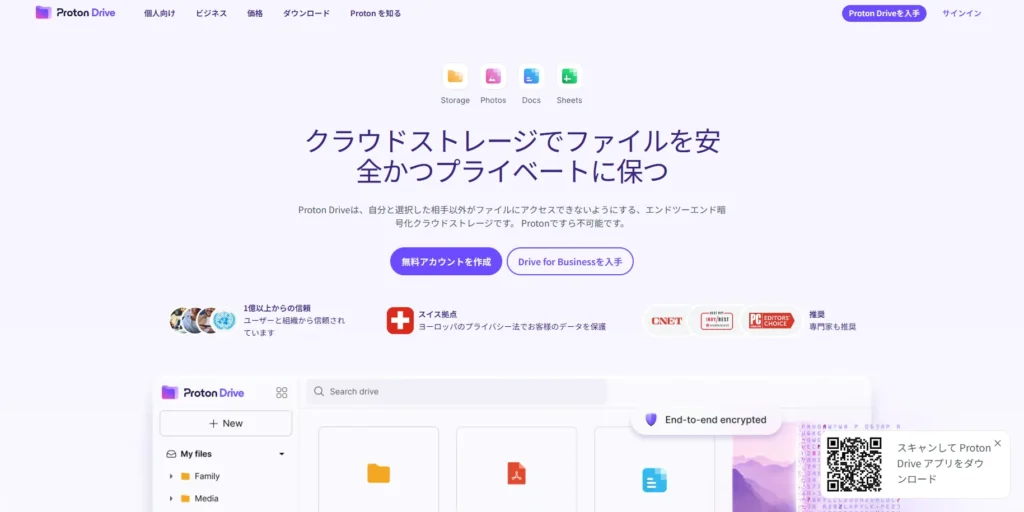 暗号化クラウド「Proton Drive」の公式サイトトップ画面。運営側すらデータの中身を見られないゼロ知識アーキテクチャによって、クリエイターをAI検閲リスクから守る手段を解説するためのイメージ画像。