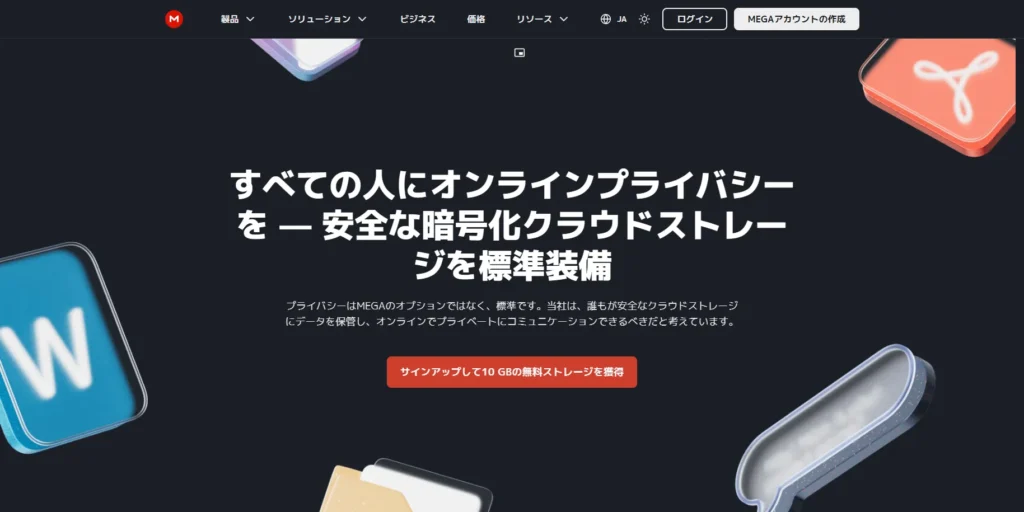 暗号化クラウドサービス「MEGA」の公式サイトトップ画面。MovinkPadで軽快に動作し無料で10GB使えるメリットと、規約上の隠れた注意点を解説するためのイメージ画像。