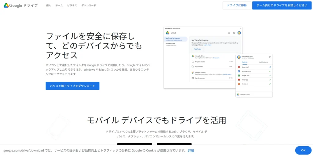 Googleドライブの公式ダウンロードページ画面。クリエイターが直面するAI検閲やアカウント凍結（BAN）のリスクを解説するためのイメージ画像。
