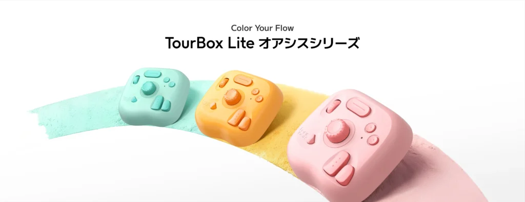 予算1万円台で買える入門用左手デバイス「TourBox Lite オアシスシリーズ」。8キーで基本操作を網羅し凸型ボタンで快適に操作できるデザイン