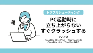 TourBox ConsoleがPC起動時に立ち上がらない、またはすぐクラッシュする深刻なトラブルを安全に解決する8つの対処法