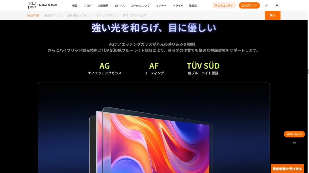 長時間のイラスト制作を支える疲労軽減設計。外光の映り込みを徹底的に抑えるAGナノエッチングガラスと、目に優しいTÜV SÜD低ブルーライト認証を備えたXPPen Artist Ultra 14の最新ディスプレイ技術。