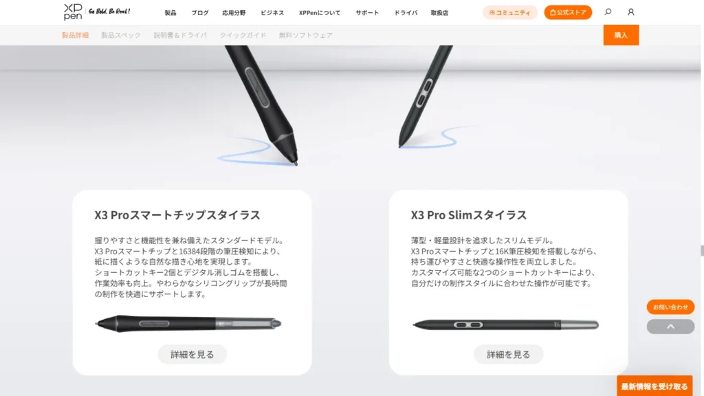16,384段階の筆圧検知に対応したプロ仕様スタイラスペン「X3 Pro」と「X3 Pro Slim」。握りやすさや制作スタイルに合わせて使い分けられるXPPen Artist Ultra 14付属ペンの比較画像。