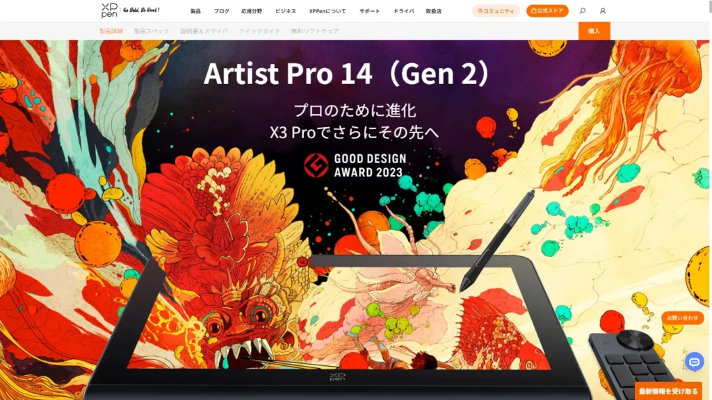 約半額で購入できる14インチ液タブ「XPPen Artist Pro 14 (Gen 2)」。グッドデザイン賞2023を受賞したパームレスト一体型ボディとX3 Proペン、左手デバイスを備えた公式ビジュアル。