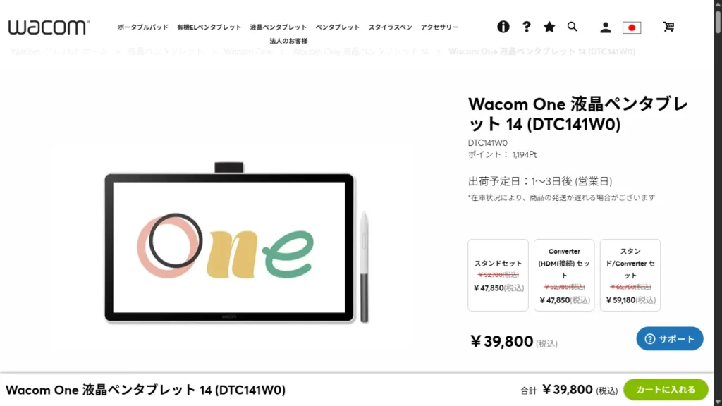 約4万円という手頃な価格で購入できる同サイズ機「Wacom One 14」の製品画像。Wacomならではの優れた摩擦感を持つ一方で、上位ペンには非対応となっています。
