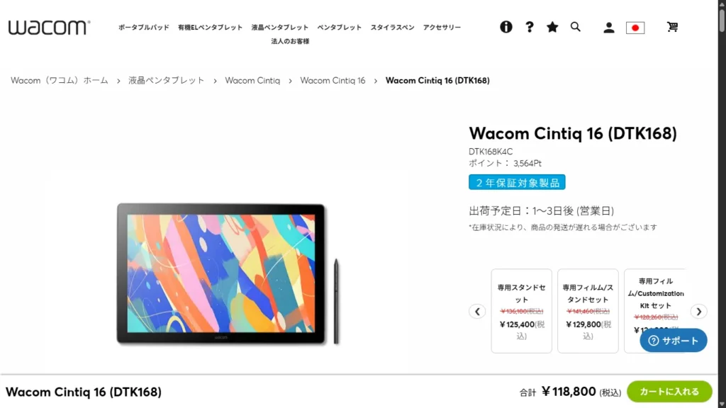 約118,800円という同価格帯の強力なライバル機「Wacom Cintiq 16 (2025年モデル)」の製品画像。フラグシップ機と同じ「Wacom Pro Pen 3」に対応し、2.5Kの高解像度ディスプレイを搭載しています。