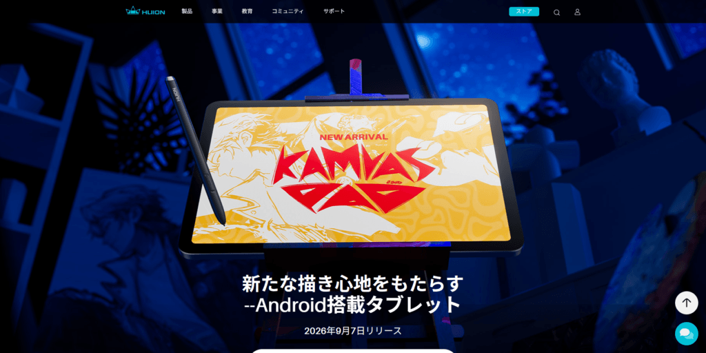 2026年9月7日リリース、PC不要で単体動作するHUIONの新作Androidタブレット「Kamvas Pad」の公式ビジュアル